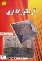 قیمت و خرید کتاب آرماتور گذاری | ایده بوک