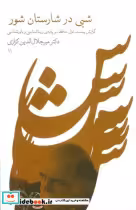 قیمت و خرید کتاب شبی در شارستان شور اثر میرجلال الدین کزازی | ایده بوک