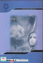 قیمت و خرید کتاب هکتور و کشف زمان فرآیند سپری شدن زمان | ایده بوک