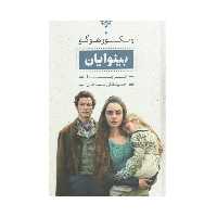 کتاب بینوایان اثر ویکتور هوگو انتشارات بدرقه جاویدان 2 جلدی