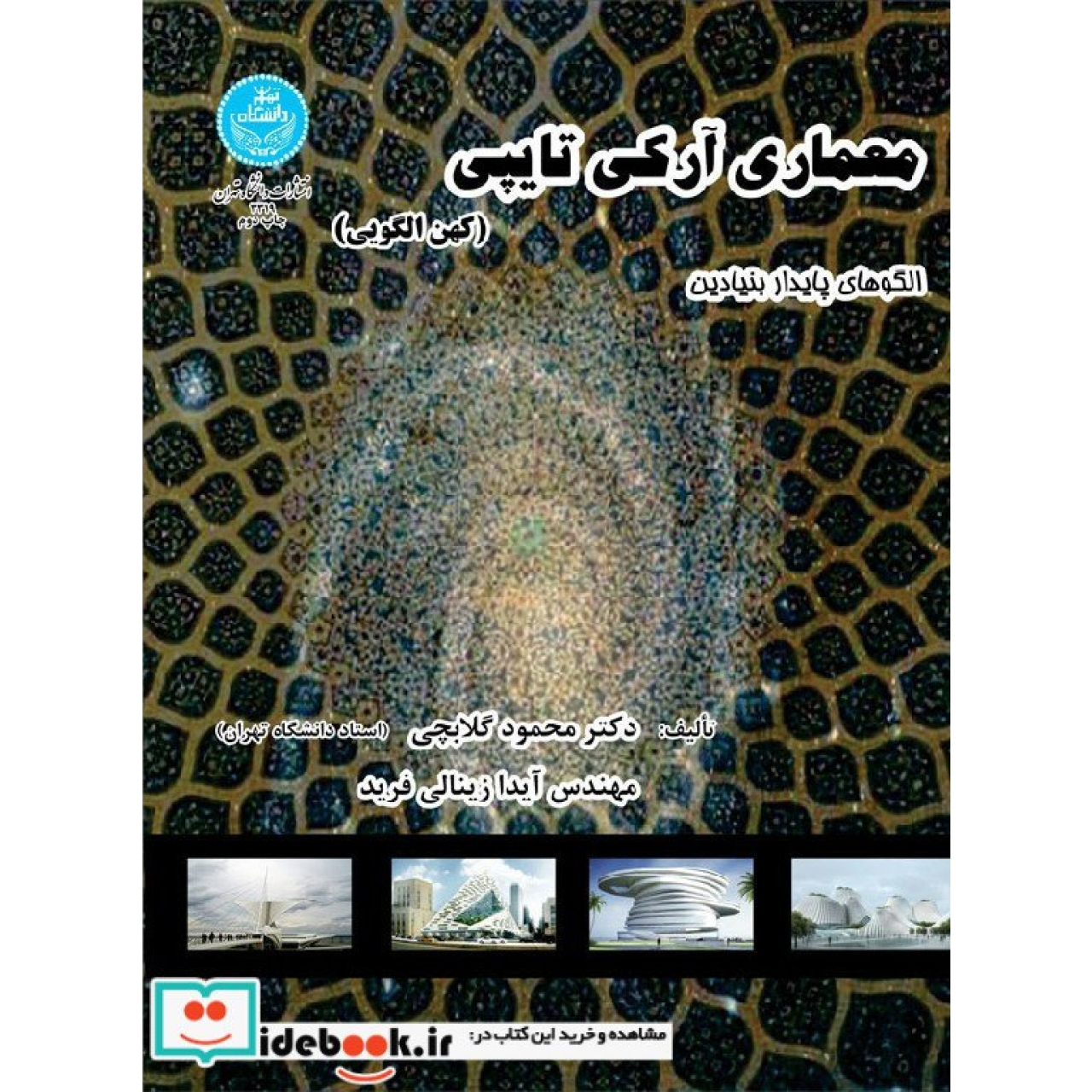 معماری آرکی تایپی کهن الگویی 3319