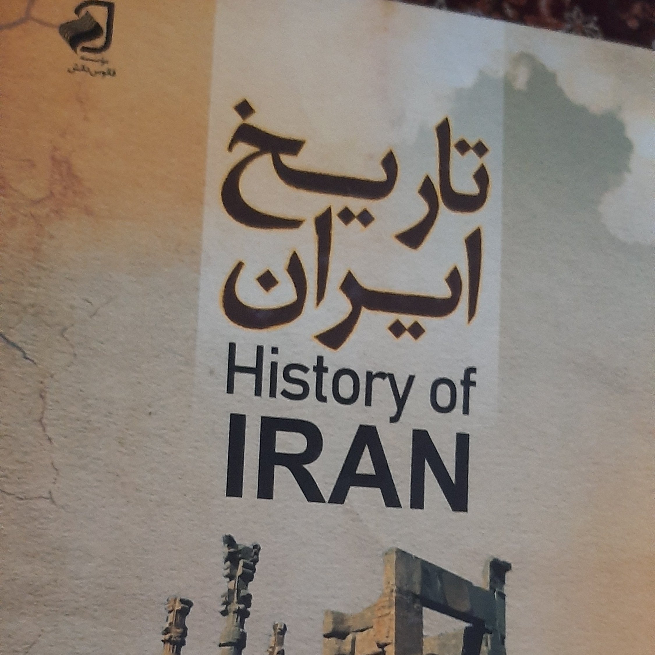 تاریخ ایران از آغاز تا قاجار