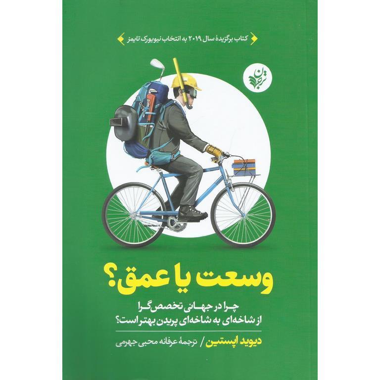 وسعت یا عمق؟