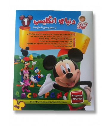 دنیای انگلیسی 1