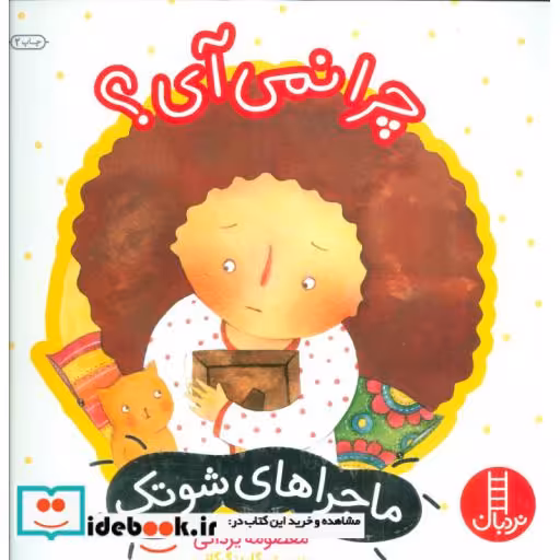 کتاب چرا نمی آی؟