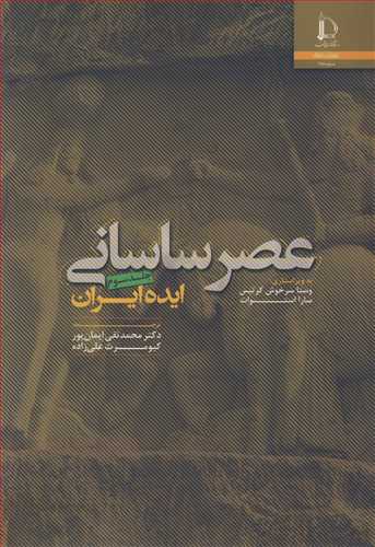 کتاب عصر ساسانی