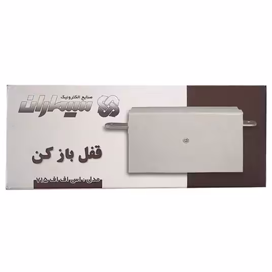قفل بازکن زنجیری سیماران مدل sff715