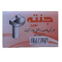پودر لوله باز کن جنته  90 گرم 