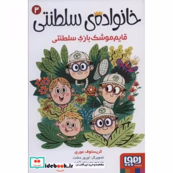کتاب خانواده سلطنتی 3