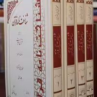 شناخت نامه قرآن بر پایه قرآن و حدیث (4جلدی)گالینگور وزیری زرکوب