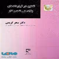 تقطیع در قراردادهای بالادستی نفت و گاز میزان