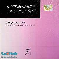تقطیع در قراردادهای بالادستی نفت و گاز میزان