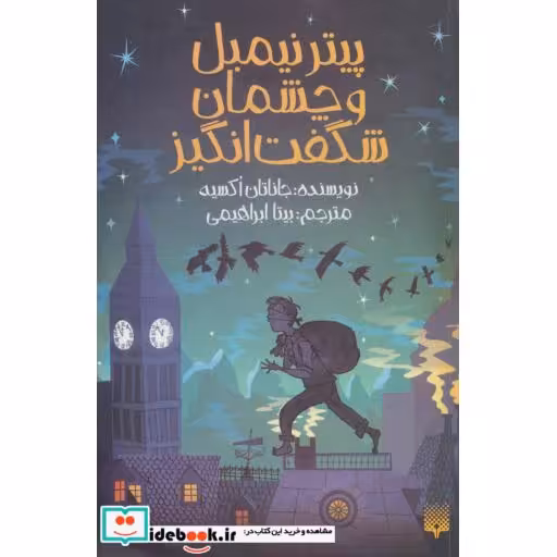 کتاب پیترنیمبل و چشمان شگفت انگیز