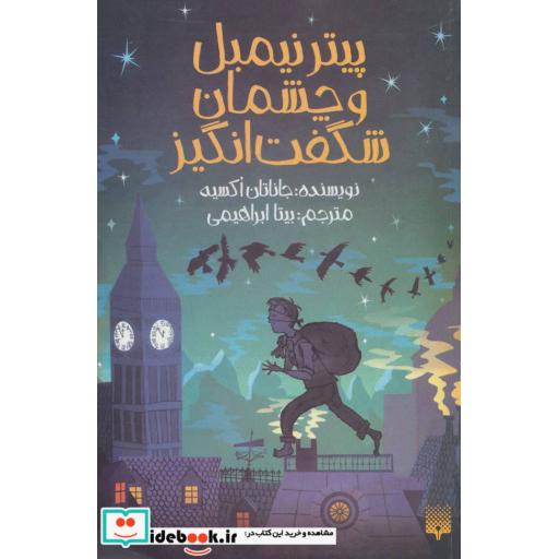 کتاب پیترنیمبل و چشمان شگفت انگیز