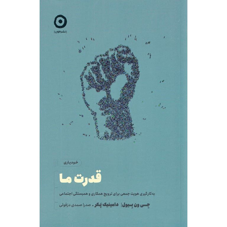 قدرت ما