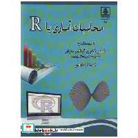 محاسبات آماری با R