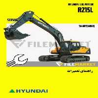 راهنمای تعميرات بیل مکانیکی هیوندای مدل R215L