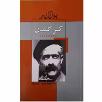 کتاب کرگدن اثر اوژن یونسکو (ترجمه جلال آل احمد) انتشارات ژکان