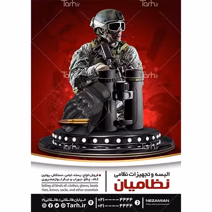 تراکت رنگی  البسه نظامی و تجهیزات یک رو تحریر 80 گرم 1000 تایی  کد 3