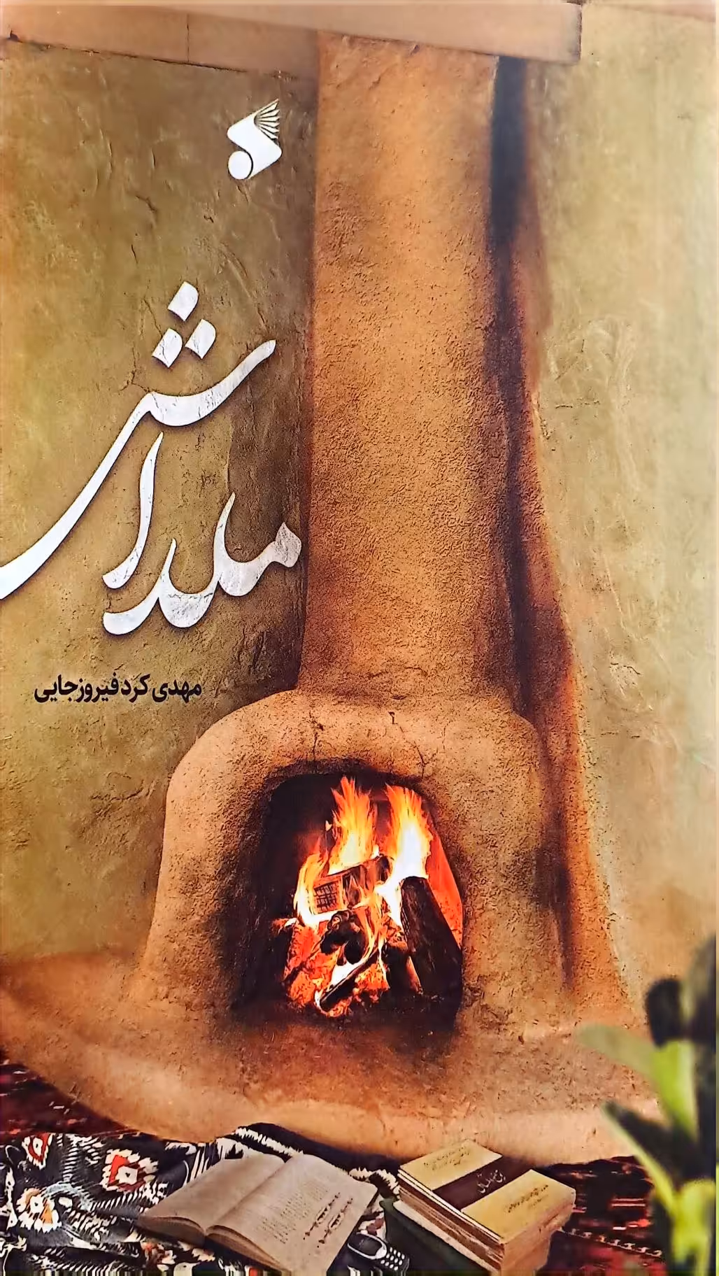 کتاب ملداش