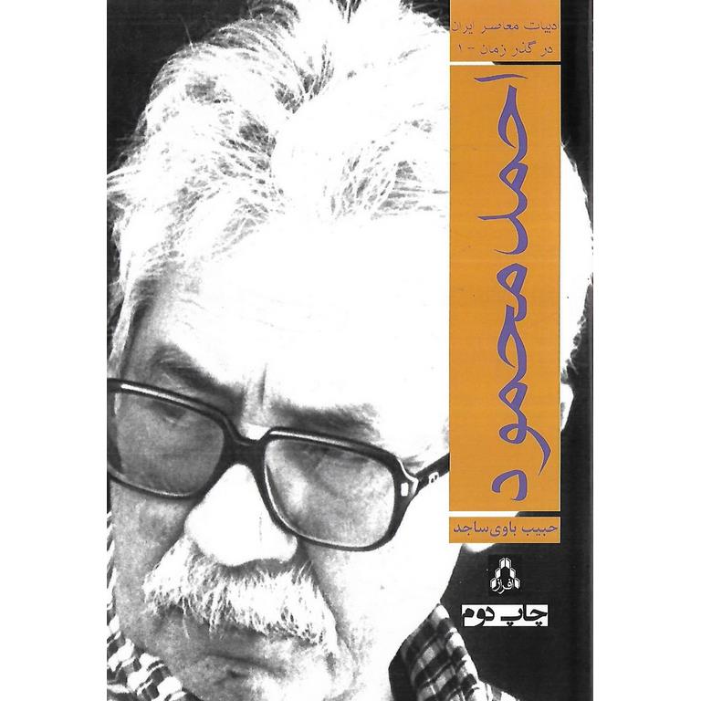 احمد محمود