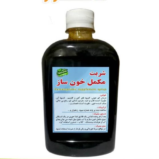 شربت مکمل خونساز ( 600 گرمی )