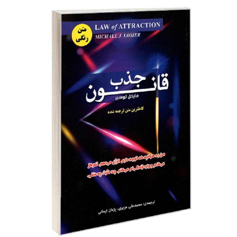 قانون جذب نشر رویای سبز