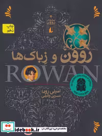 رمان های روون 4