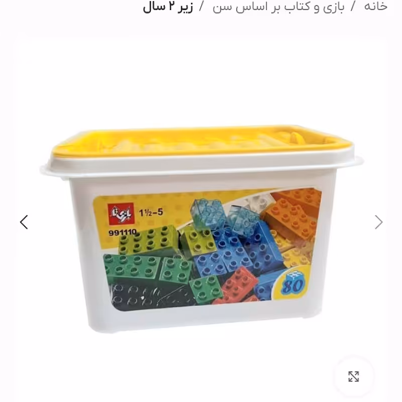 لگو باکس 80 قطعه بازیتا