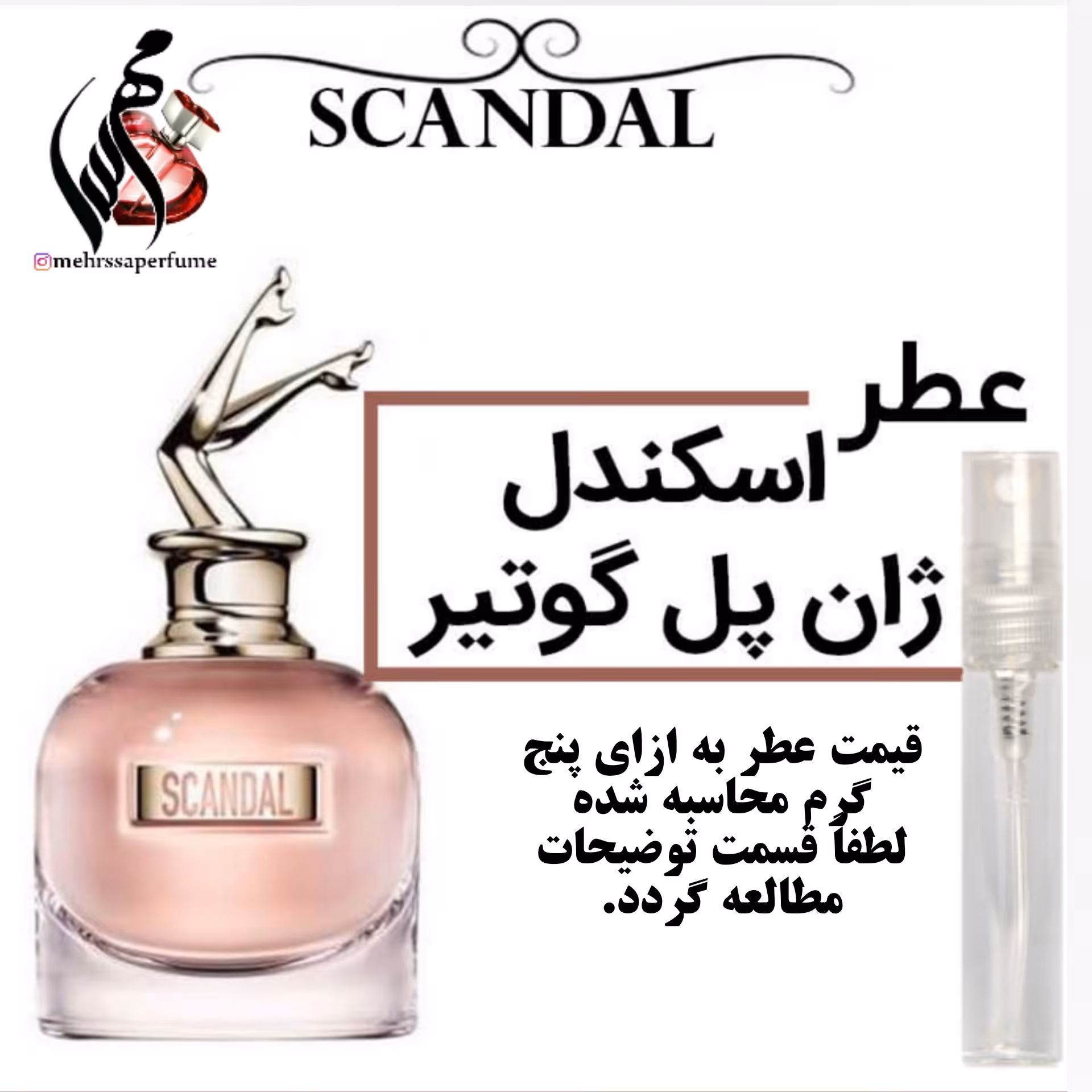 عطر اسکندل ژان پل گوتیر Jean Paul Gaultier Scandal حجم 5 میل