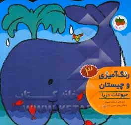 کتاب رنگ آمیزی و چیستان 3 اثر اسدالله شعبانی