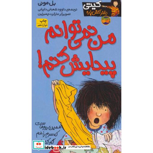 کتاب کیتی دختر آتش پاره 2