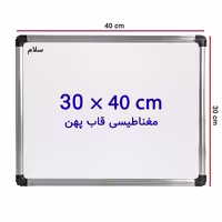 خرید تخته وایت برد مغناطیسی سایز 40 × 30 سانتی متر سلام با قاب پهن