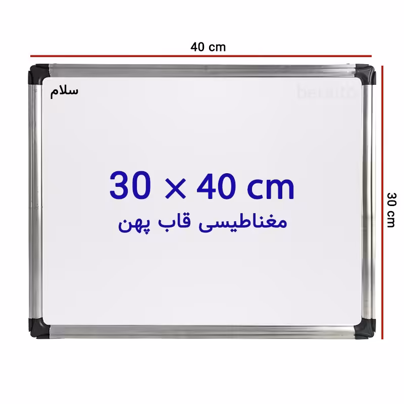 خرید تخته وایت برد مغناطیسی سایز 40 × 30 سانتی متر سلام با قاب پهن