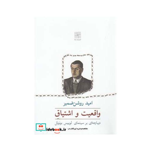 کتاب واقعیت و اشتیاق