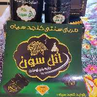 مربای کنجد سیاه 