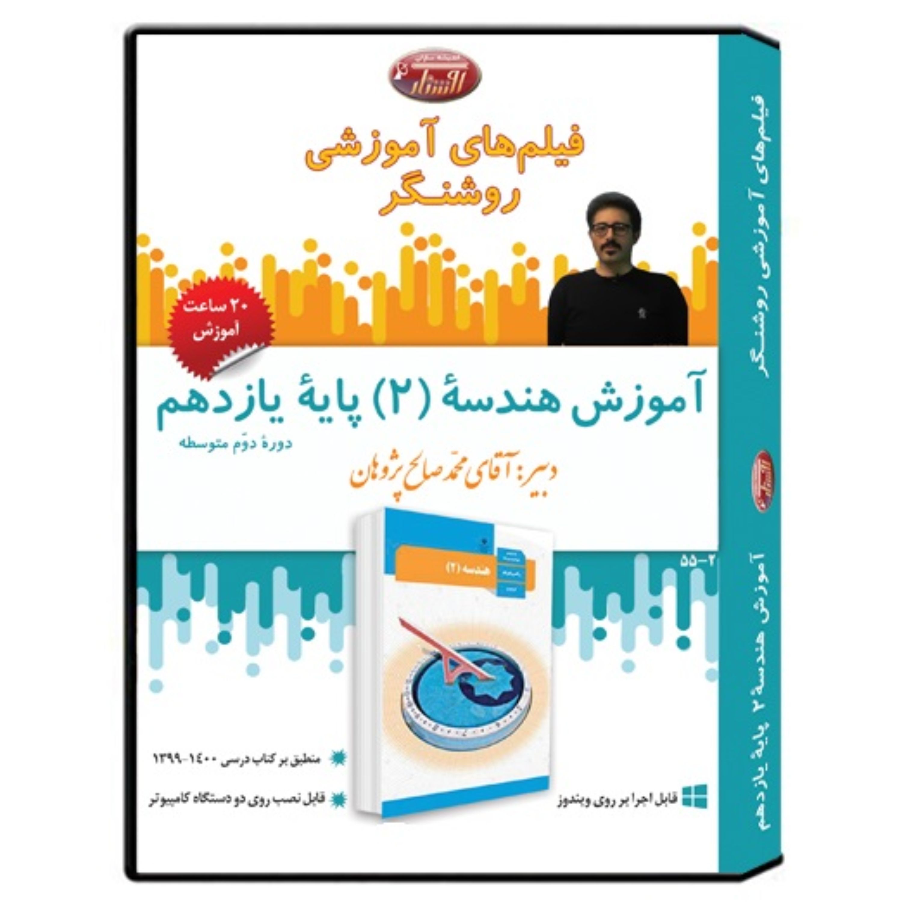 فیلم آموزشی درس هندسه (2) پایه یازدهم