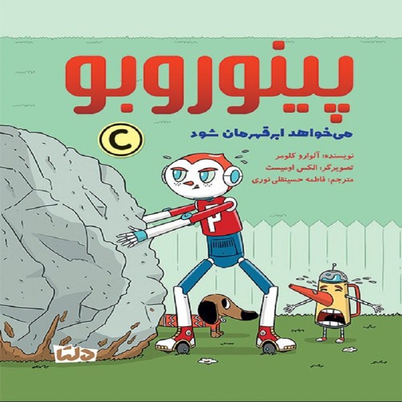 کتاب پینوروبو - می خواهد ابر قهرمان شود