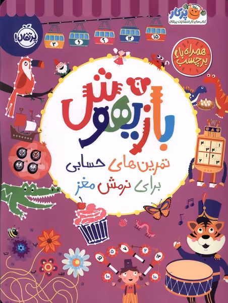 کتاب بازیهوش 9 پرتقال