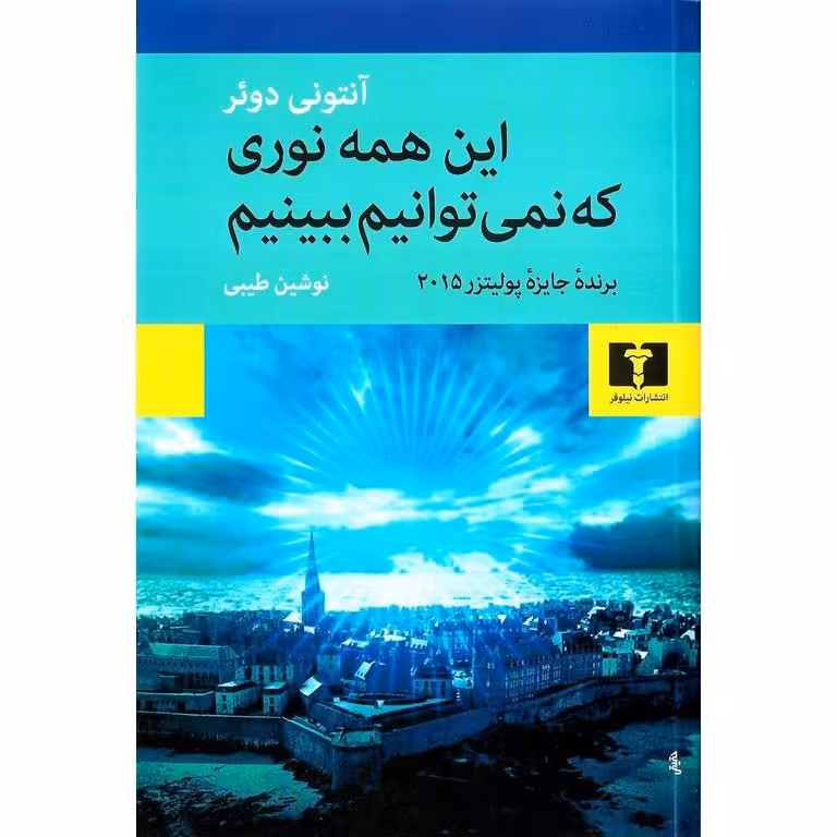 این همه نوری که نمی توانیم ببینیم