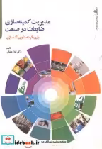 قیمت و خرید کتاب مدیریت کمینه سازی ضایعات در صنعت | ایده بوک