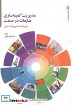 قیمت و خرید کتاب مدیریت کمینه سازی ضایعات در صنعت | ایده بوک