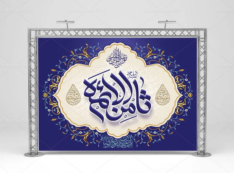 لایه باز بنر جایگاه دهه کرامت و میلاد امام رضا (ع) | گرافیک با طعم تربچه