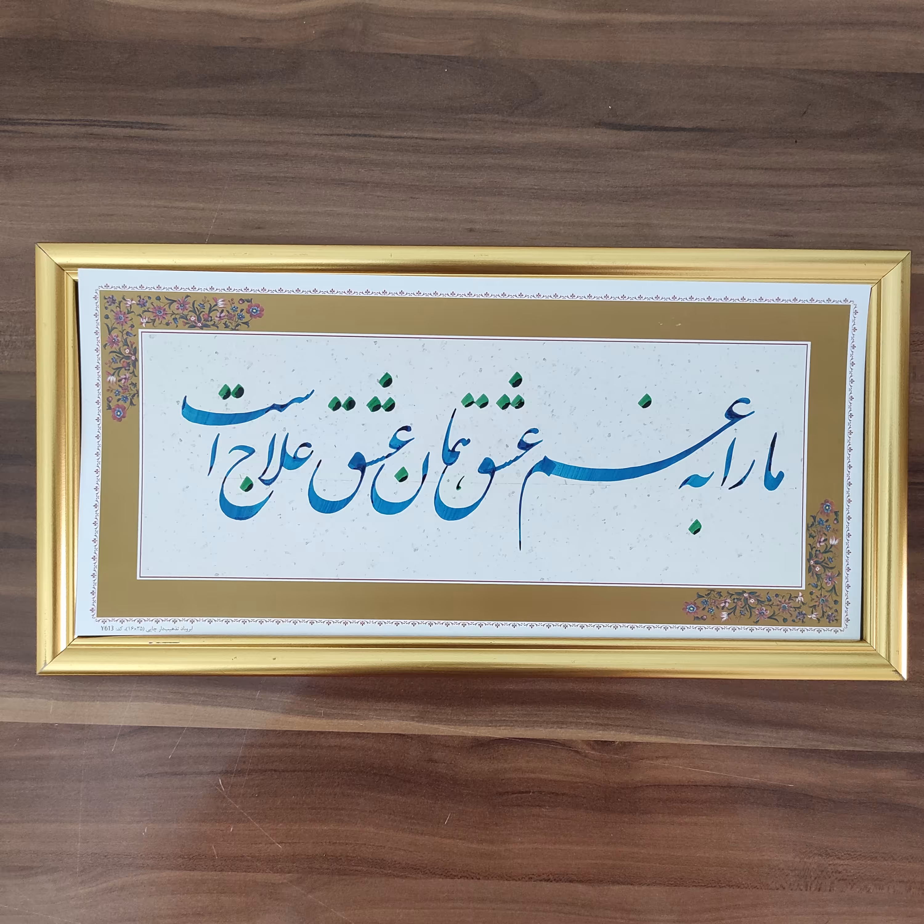 تابلو خوشنویسی طرح غم عشق 2