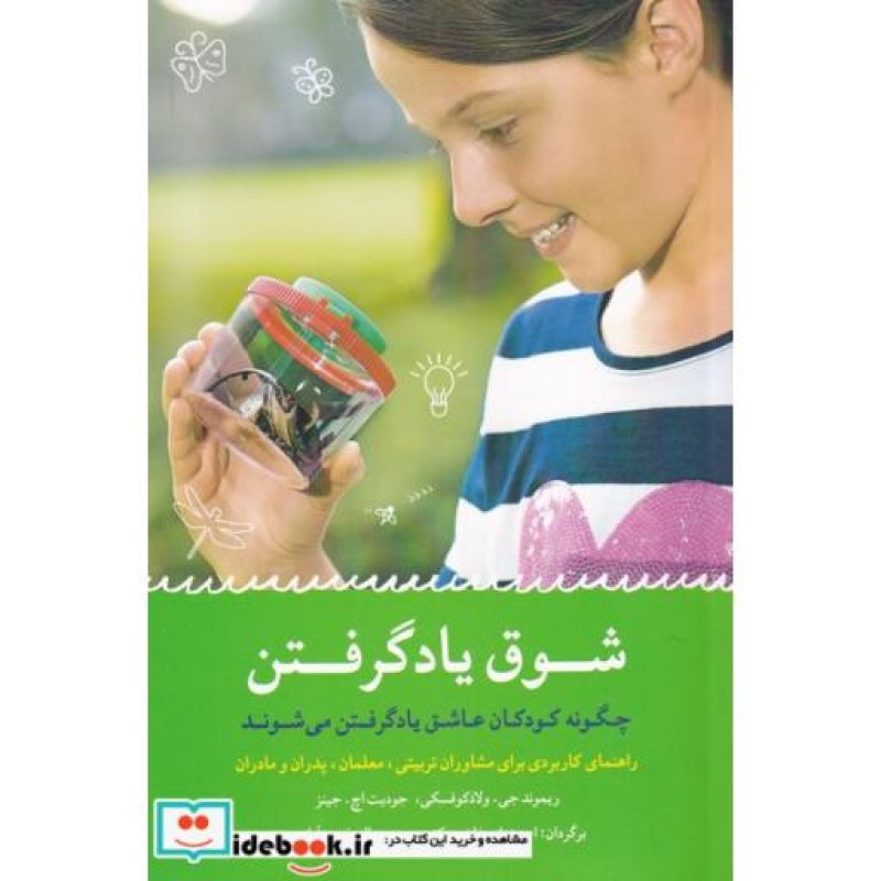 کتاب شوق یادگرفتن