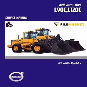 راهنمای تعمیرات لودر ولوو مدل L90C,L120C