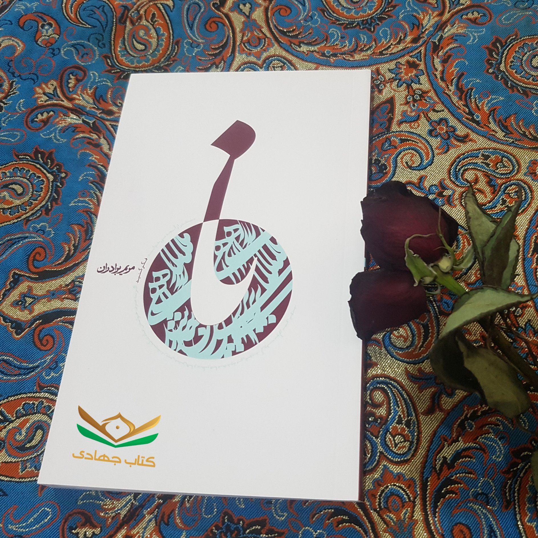 کتاب نا