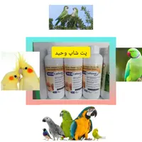 قطره کلسیم 30میل پرندگان زینتی و طیور کالفرول هلندی نتیجه عالی تضمین کیفیت