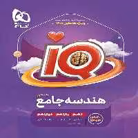 هندسه جامع کنکور IQ گاج ویژه کنکور 1405 | چی بخونم