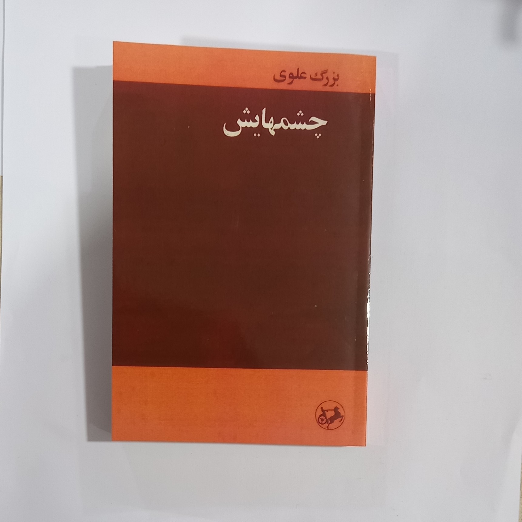 کتاب چشمهایش